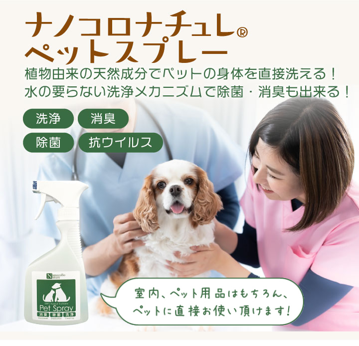 ナノコロナチュレ ｜ 通販サイトNATULINE