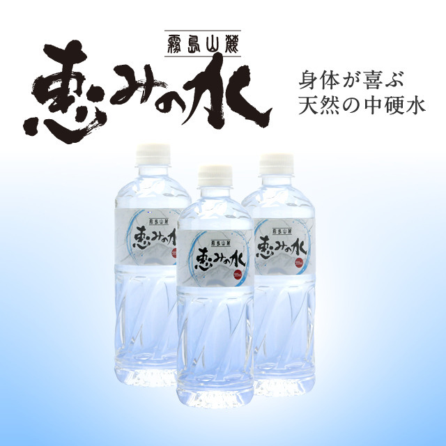 霧島山麓 恵みの水 600ml×24本